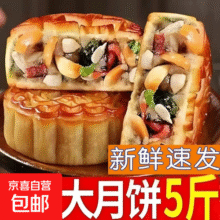 【100克大月饼】老五仁多口味天然大个五仁月饼中秋月饼独立包装 两种口味混合装 100g大月饼*25个30元 (每满300减30,月销1w+)