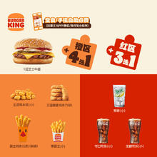 BURGER KING 汉堡王 芝士牛堡随心配三件套 单次电子兑换券