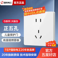 国际电工 86型开关插座 五孔插座1.99元