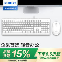 飞利浦 SPT6207键鼠套装有线键盘鼠标套装USB台式电脑笔记本通用商务办公企业采购 白色34元