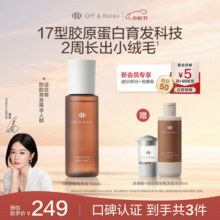 OFF＆RELAX【现货速达】防脱发固发育发精华液100ml or固发密发强韧防掉发 防脱育发液100ml299元 (券后省10)