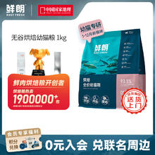 京东PLUS：鲜朗 烘焙猫干粮 烘焙幼猫粮1kg券后92.6元