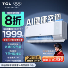 TCL新风空调 1.5匹新一级能效 小蓝翼Q7 新风挂机 省电变频冷暖 卧室壁挂式 大新风量 1.5匹 一级能效 Q7新风空调2219元 (券后省280)