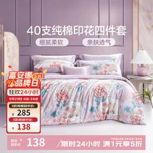 富安娜 床上四件套圣之花-【纯棉】风华系列-雀翎阁 1.5米床 床单款 (被套203*229cm)138元