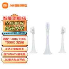 米家小米声波电动牙刷头T300/T500/T500C 原装 软毛杜邦刷毛牙刷头 七夕礼物推荐 3支 装米家声波电动牙刷头（通用型）53.1元 (每满50减10,券后省0.9)
