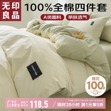 无印良品 MUJI 无印良品 100%纯棉四件套床上用品 200*230cm 奶白+薄荷绿