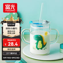 富光 家用儿童牛奶杯子带刻度吸管水杯 300ML28.4元
