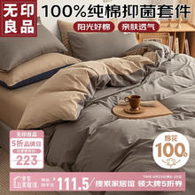 无印良品 100%纯棉四件套床上用品全棉床单被套200 230cm1.5/1.8米床111.5元