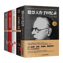 （全5册）《股票大作手回忆录》+《一本书读懂K线图》+《新手炒股快速入门》+《看盘方法与技巧》+《股票交易实战技法》