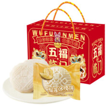 五福临门榴莲冰皮月饼1箱*12个*1箱19.9元（需领券）