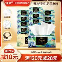 C&S 洁柔 抽纸 艺术油画Face4层100抽 16包 超大尺寸M码 高端面巾纸 整箱53.41元