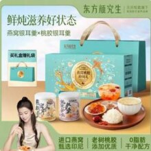 三只松鼠 东方颜究生 燕窝桃胶鲜炖礼1600g