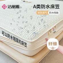 限移动端、京东百亿补贴：洁丽雅 A类防水隔尿全包床笠罩单件可水洗夹棉床笠床垫保护套床罩 1.8米 A类防水夹棉床笠-白色