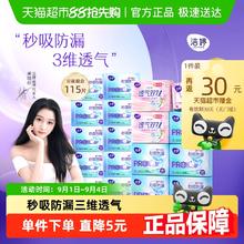 LADYCARE 洁婷 双UPro日夜 115片22.15元