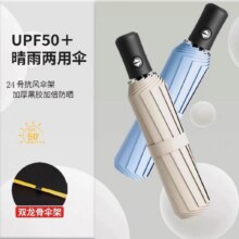 双龙骨全自动雨伞 8骨2+1龙骨 晴雨两用 多款可选