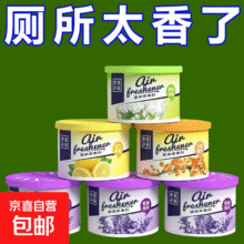 正品清新剂持久留香除异味卫生间家用室内固体厕所厕所除臭香薰 持久提香【空气清新剂】清香满屋 香气持久【柠檬香】1盒0.8元（需换购）