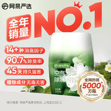 网易严选 浴室香氛香薰空气清新剂 300ml7.9元（需换购，共7.91元）