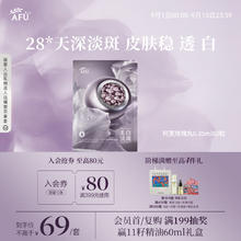 AFU 阿芙 玫瑰丸2粒 淡斑印