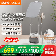 苏泊尔 挂烫机家用双杆大功率手持熨烫机杀菌烫衣服电熨斗蒸汽挂烫机Y207A594.15元