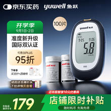 国家补贴、限地区、PLUS会员：yuwell 鱼跃 660 血糖仪 100片血糖试纸+100支采血针119.03元包邮（上海地区国补30%）