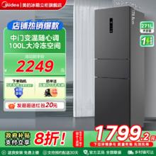 美的 MR-283WTPZE 风冷三门冰箱 271L 月夜灰1799.2元