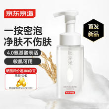 限移动端、京东百亿补贴、有卷的上：京东京造 五谷系列清爽净透洁面慕斯300ml19.8元