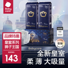 bc babycare 4婴儿纸尿裤 皇室狮子王国弱酸夏日超薄透气婴儿尿裤 纸尿裤NB码-54片*2包111元（需领券）