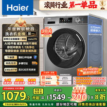 海尔 Haier 初色系列 EG100MATE29S 滚筒洗衣机 10kg券后1070.53元