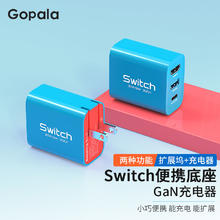 Gopala Switch充电器底座便携扩展坞投屏TV模式氮化镓GaN配件转换器NS75.6元