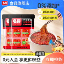 名扬 手工牛油火锅底料 小块装200g*2袋17.32元包邮