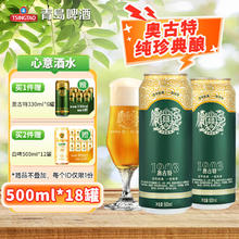 奥古特 TSINGTAO 青岛啤酒 奥古特系列 高端啤酒 500mL*18罐券后102.21元