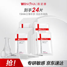 WINONA 薇诺娜 极润保湿面膜套装24片补水保湿护肤品96元