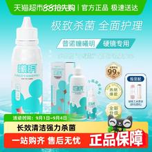 88VIP会员：普诺瞳 曦明硬镜护理液 90ml