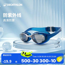 DECATHLON 迪卡侬 高清防雾泳镜训练平光镜游泳装备成人儿童可用小号5446951 蓝色19.9元