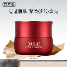 HERBORIST 佰草集 红茶紧致面霜 50g券后52.05元