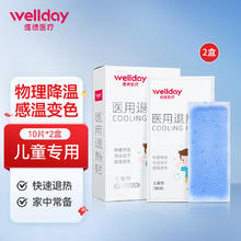 维德 退热贴 10片*2盒券后19.8元