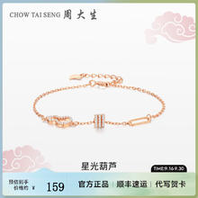 CHOW TAI SENG 周大生 星光葫芦银手链S925139元