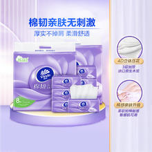 Vinda 维达 棉韧立体美挂抽210抽6提M码27.36元