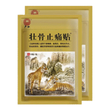 远红外壮骨舒筋活血止痛贴膏药贴1袋/20贴1.99元（需领券）