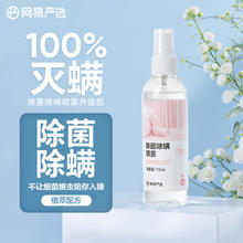 网易严选 消毒除菌除螨喷雾 空气清新剂 防螨祛螨 去螨虫喷雾 白桃香110ml券后2.58元