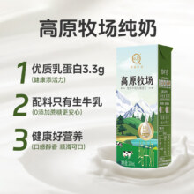 认养 高原牧场 纯牛奶 3.3g蛋白质 盒装 20盒 200ml27.9元