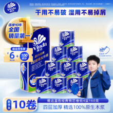 维达（Vinda）蓝色经典有芯卷纸 4层 160g*10卷 单提18.99元