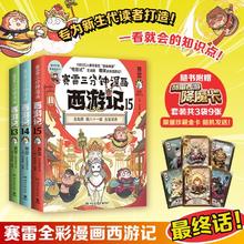 《赛雷三分钟漫画西游记13-15）44.82元（满200-80元，需凑单，共120元）