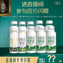 88VIP会员：悦鲜活 有机鲜牛奶450ml+260ml 超值组合装券后53.93元