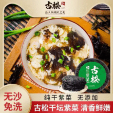 古松 免洗无沙头水紫菜干货 45g*3件10.97元包邮（折3.65元/袋）