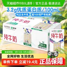 蒙牛纯牛奶250ml×21包优质乳蛋白营养早餐奶【部分地区5月产】￥26.84