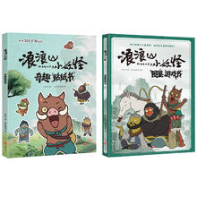 浪山小妖怪图鉴书 贴纸书 全2册