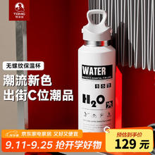 特美刻 H2O定制款 保温杯 600ml 白色券后39元