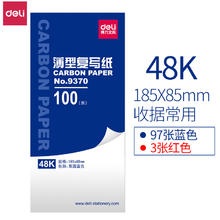得力 复写纸蓝色双面手写复印纸a4复写纸财务发票大张印纸红色32k透蓝纸48k复刻纸100张薄型印蓝纸16k