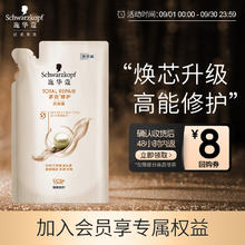 Schwarzkopf 施华蔻 多效修护洗发水200ml 袋装9.9元